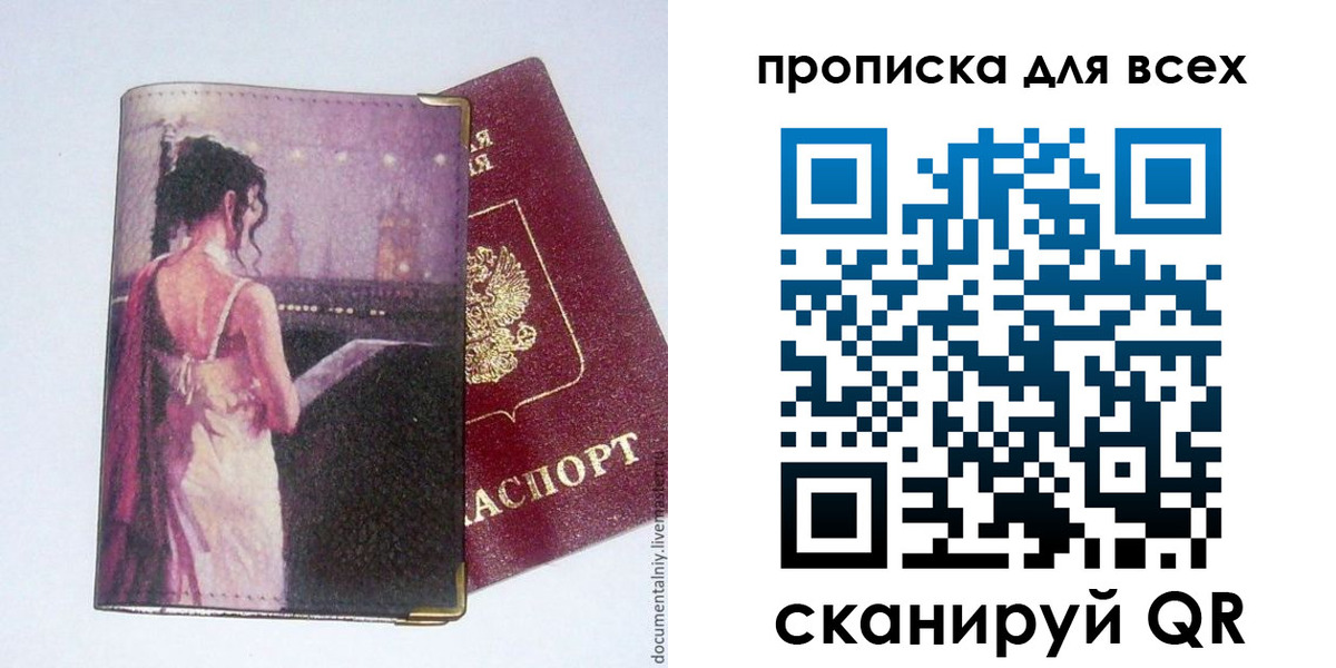 прописка для работы в Киржаче