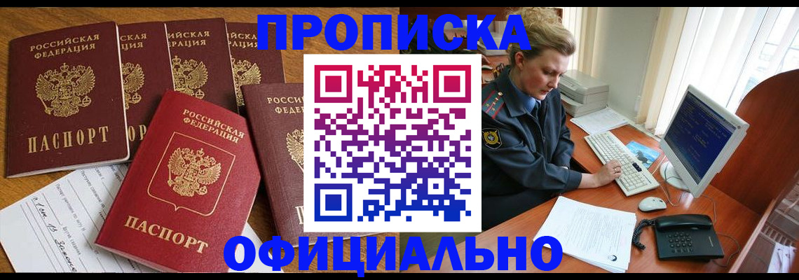 прописка для работы в Киржаче