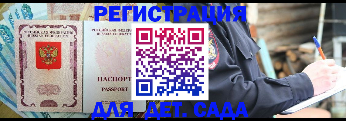 прописка ребенка в Киржаче