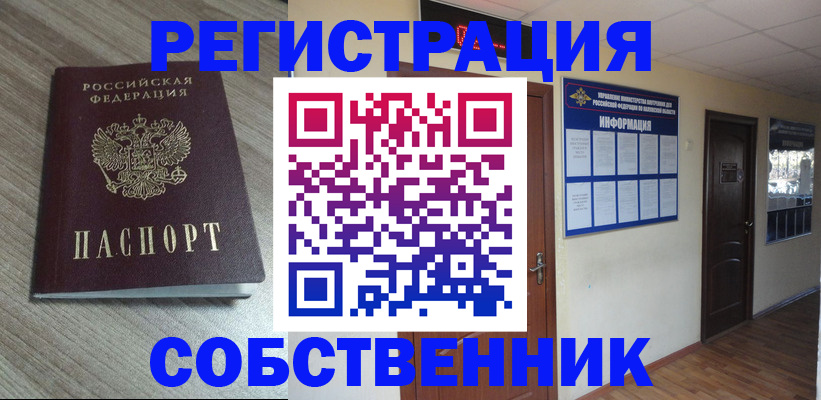 прописка в квартире в Киржаче