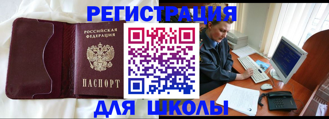 регистрация для школы в Киржаче
